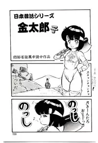 [Mon-Mon] Manami-chan To Asobou