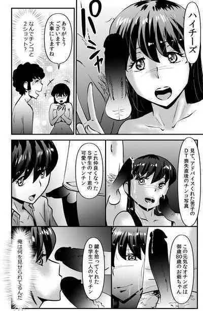 Orei ni Skirt o Makushi Ageru JK