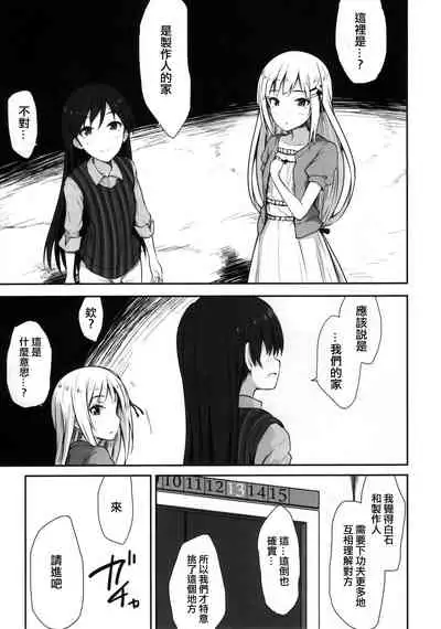 (C93) [Asterism (Asterisk)] Aqua Blue (THE IDOLM@STER MILLION LIVE!) [Chinese] [吸住没碎个人汉化]