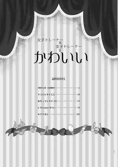 Joshi Trainer x Joshi Trainer = Kawaii