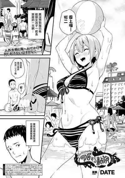 [DATE] 同居する粘液 第1-12話 [Chinese] [洨五組] [Digital]