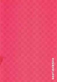 Kimi no Shiranai Kimochi