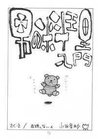 [Yamada Sansuke] aa, dansei jishin