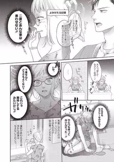 エロティックフィルム 処女監督はセクシー男優の極上テクに濡れて 第1-2話