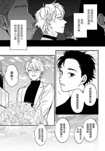 Shitto wa Ai wo Kumoraseru | 嫉妒让爱蒙上阴翳 Ch. 1-5