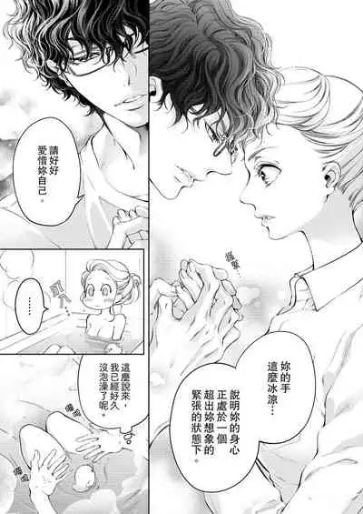 将妳的一切全部拥入怀中~交往0日、立刻结婚！？~ 01-14 Chinese [拾荒者汉化组]