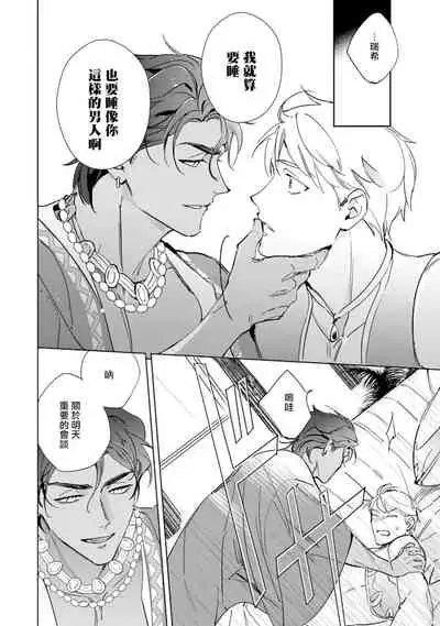 Amber Vanilla no Hanayome | 琥珀香草的新娘 Ch. 1-2