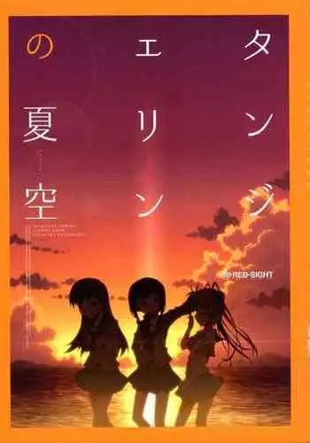Tangerine no Natsuzora