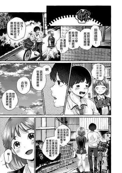 Anoko no Okiniiri | 那女生心儀的對象