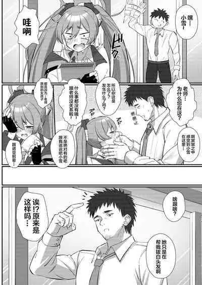 Watashi Nanka de Iin desu ka? | 真的可以是我吗?