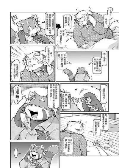 Trouble ③ | 纠纷 ③