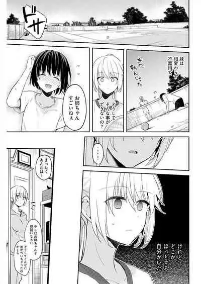 いいわけも出来ない ～姉彼～ 10-12