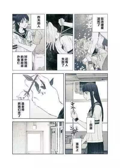 Yandere Ojou-sama ga Tannin Kyoushi o Kairaku Ochi saseru Hanashi | 病娇大小姐让担任教师堕落于快乐之中的故事