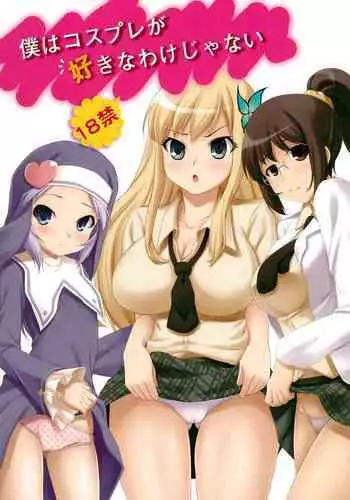 Boku wa Cosplay ga Suki na Wake ja nai