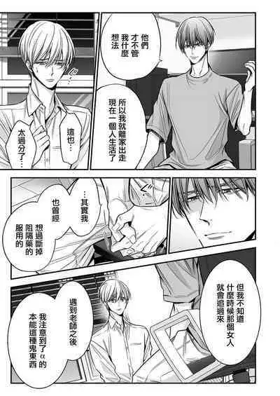 anta wa ore no omegadaro | 你是我的Omega吧 1-8