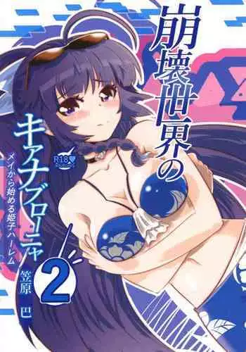 Himeko Harem 2, Starting with the Honkai World of Kiana Bronya
