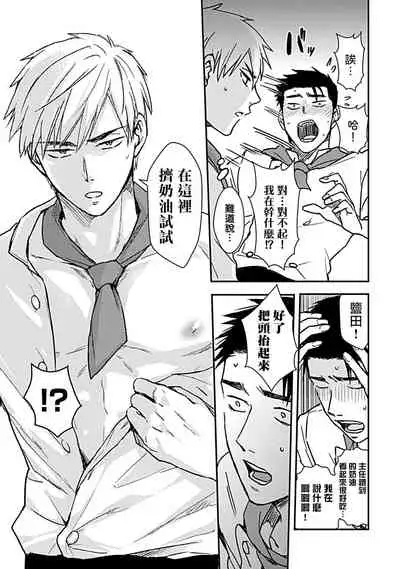 Ore wa Omae no Ushi Janai! | 我不是你的牛! Ch. 1-3