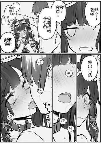 [Hagaki] Hibiki to Iroiro Shitai (Blue Archive) [Chinese]