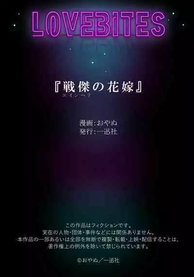 [oya nu] ikusa suguru no hanayome～01 ｜战神的新娘～01话 [橄榄汉化组]