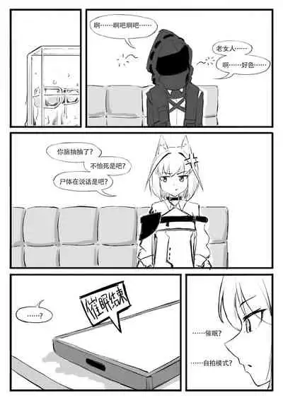 [saluky] 凯尔希的催眠时刻 (Arknights) [Chinese]