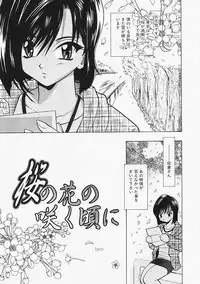 [U-K] Datenshi no Kusari - Chain of a Fallen Angel