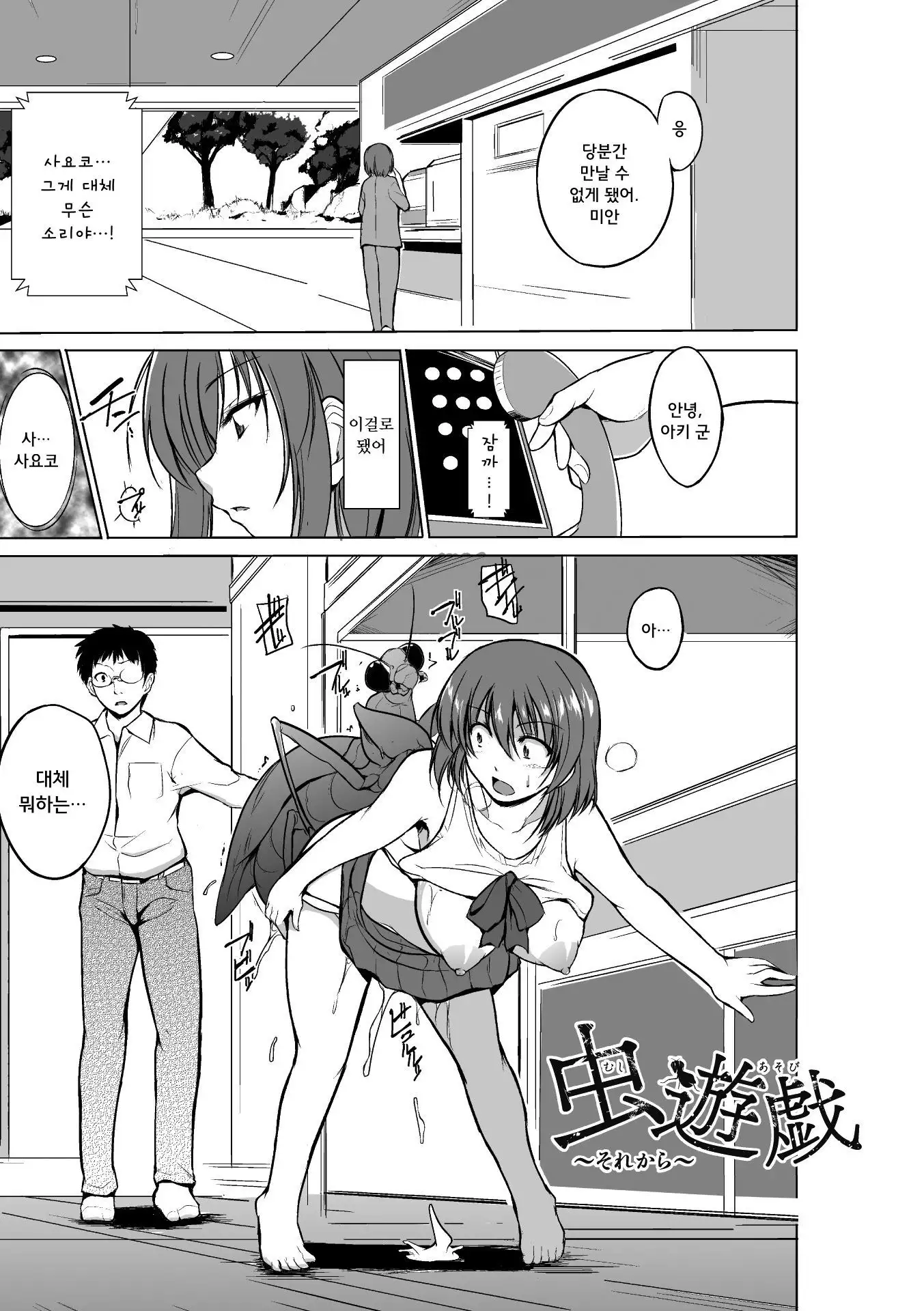 Mushi Asobi | 벌레유희