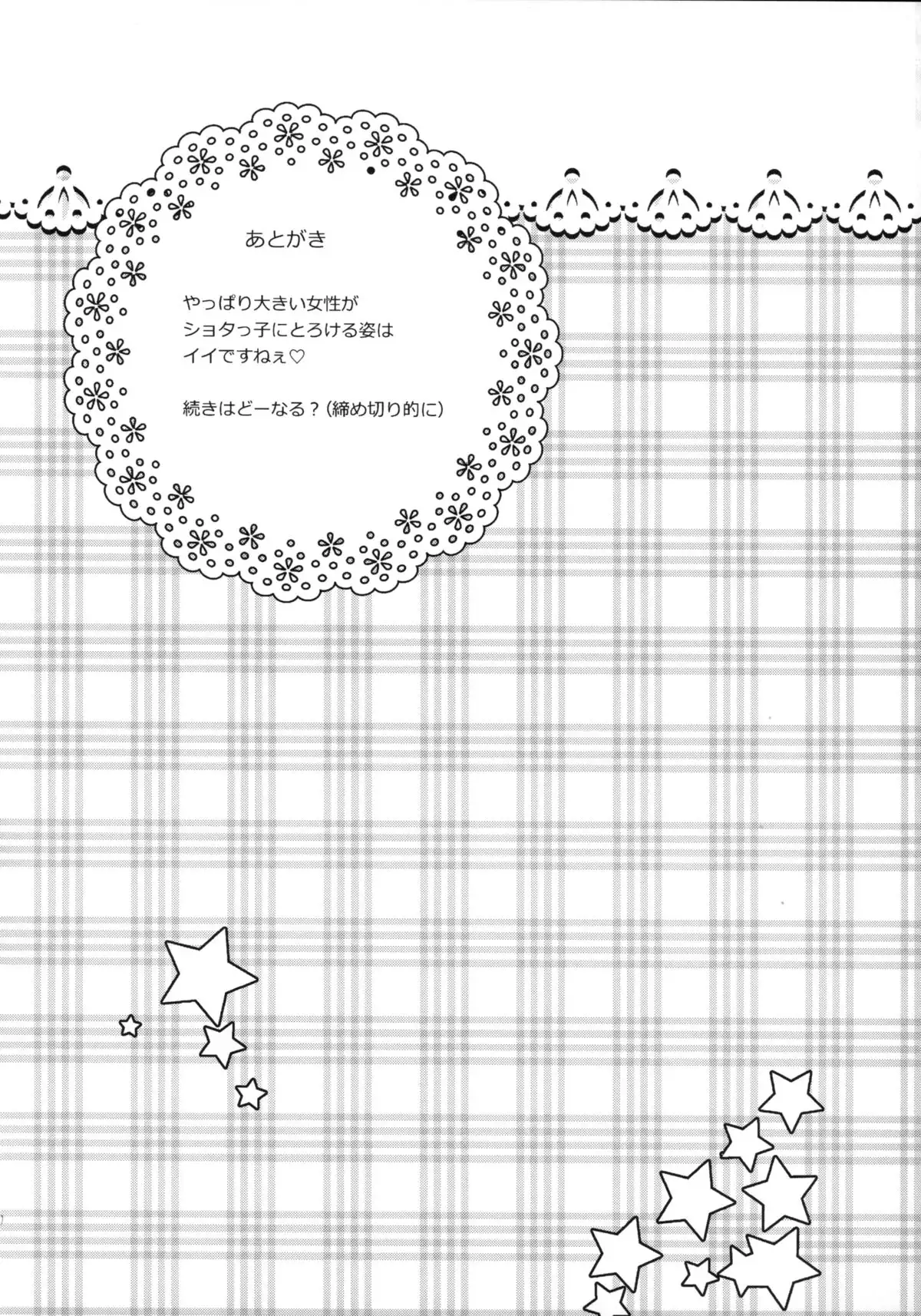 Kirarin no Hapi Hapi Rape