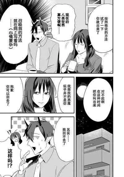 Amai Taika wa, Akuma de Keiyaku no Ikkan desu. | 甜美的回报，不过是与恶魔契约的一环。 1