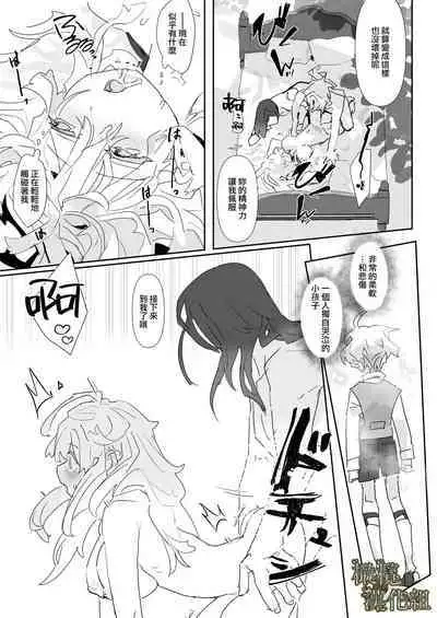 kohitsuji wa dare no te ni 2｜羔羊落入何人之手2