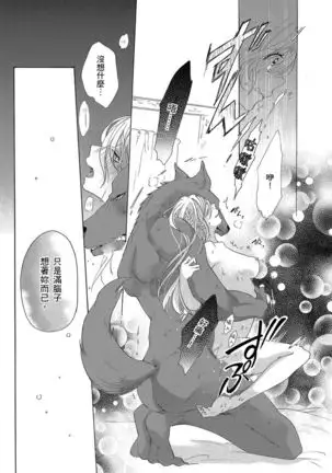 兽人先生与小花小姐 01-03 Chinese