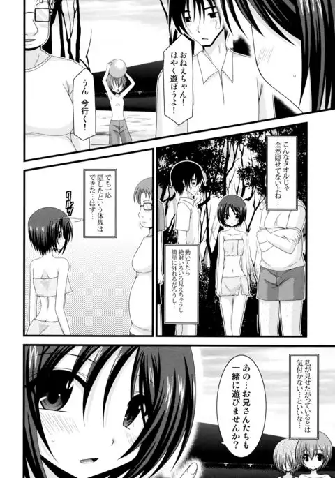 Roshutsu Shoujo Yuugi Mishima Hikaru no Seiheki Jou