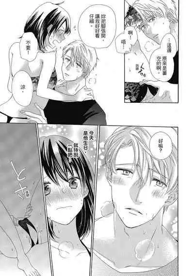 宅女愛上肉食紳士～絕頂！大叔級的神技～ 4