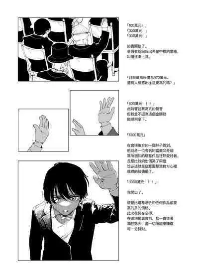 [kubikiri]Sitai Zankoku Monogatari sono 4「Hakusei Okushon 」[Chinese][Dcliang个人汉化]