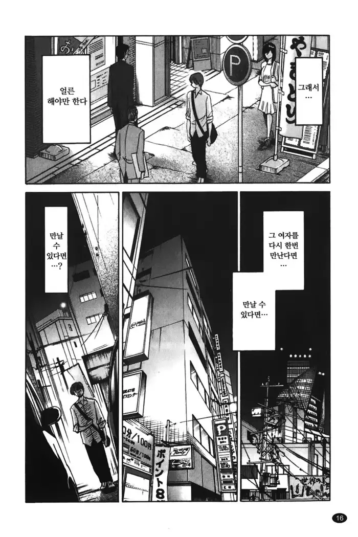 Monokage no Iris Vol.1 ch.1~3
