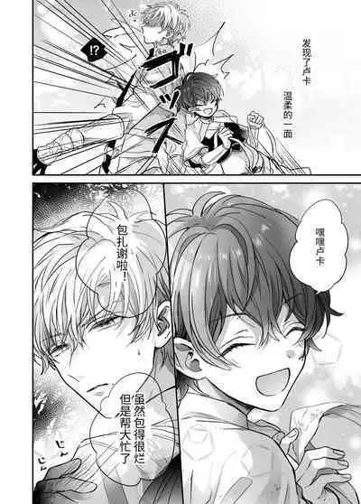 マモノ狩りの隊長はナマイキ部下と仲良くしたい!