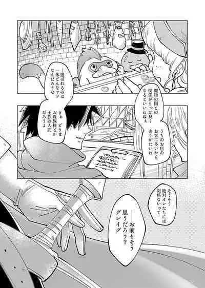 Mamono no Kuni no Himegimi