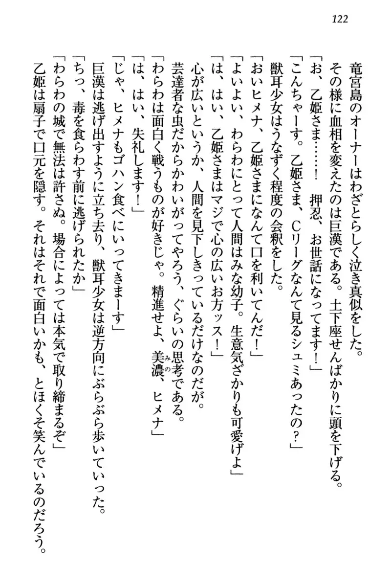 竜王の汚れ仕事!