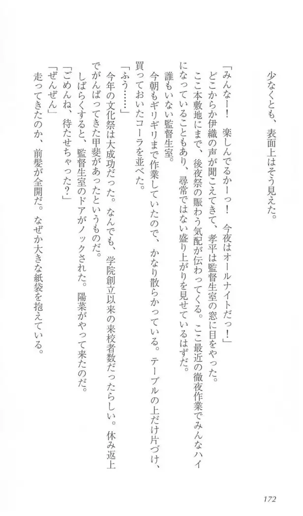 FORTUNE ARTERIAL 陽菜編