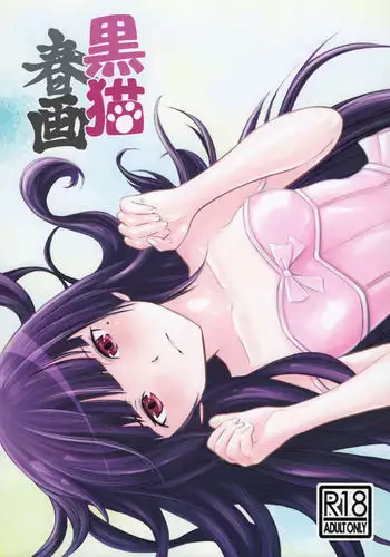 Kuroneko Shunga