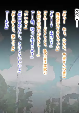 Shinyuu no Tsuma o Netoru Toki. ~Chisato no baai~