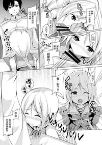 (C89) [Area7 (Kinata)] Umikaze, Ganbarimasu! (Kantai Collection -KanColle-) [Chinese] [无毒汉化组]