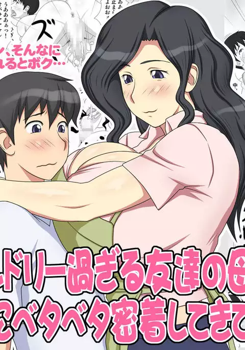 Overly Friendly Friend's Mom Is On Me Like Glue...