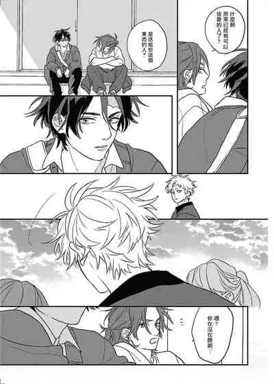 Cupid ni Rakurai | 落雷击中丘比特 Ch. 8-9