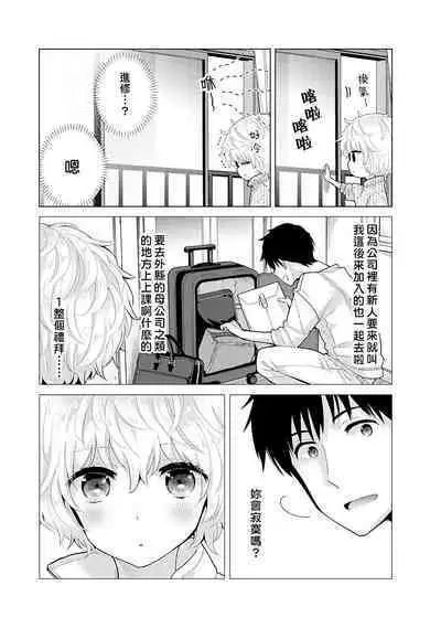 Noraneko Shoujo to no Kurashikata | 與野貓少女一起生活的方法 Ch. 22-34