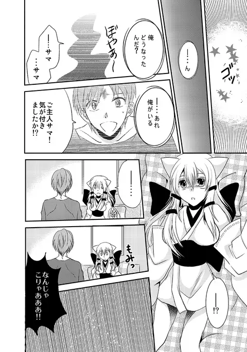 White-cho panic: the day I was possessed by a dog