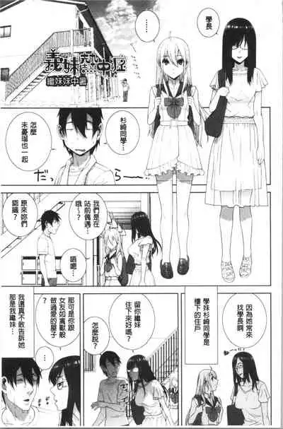 Hinnyuu Imouto o Kyonyuu ni Shite Yome ni Shite Mita | 貧乳義妹變巨乳之後就嫁給我當老婆