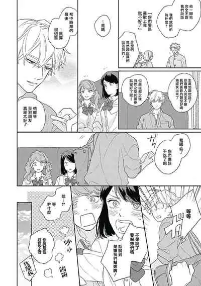 Golden Sparkle | 闪耀金色光芒的你 Ch. 1-5