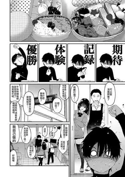 Itaiamai | 痛苦的甜蜜 Ch. 1-5