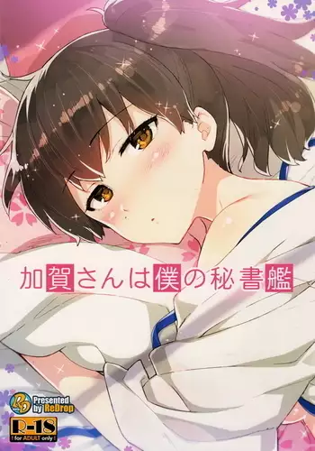 Kaga-san wa Boku no Hisho Kan