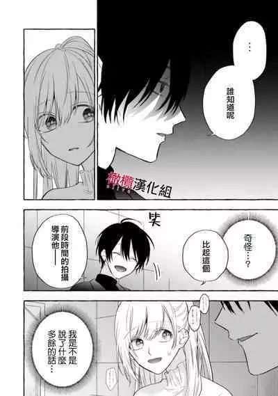 Sukui, Sukuware | 乞救之噬，覆食殆尽 Ch.1-5